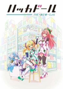 Постер Цифровые куклы (Hacka Doll the Animation)