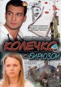Постер Колечко с бирюзой 