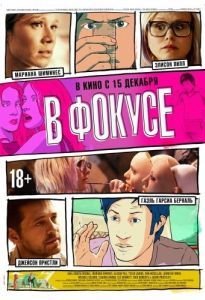 Постер В фокусе (Zoom)