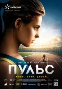 Постер Пульс (Pulse)