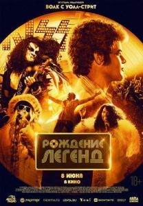 Постер Рождение легенд (Spinning Gold)