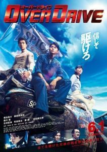 Постер Ускорение (Over Drive)