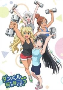 Постер Сколько кило тянешь? (Dumbbell Nan Kilo Moteru?)