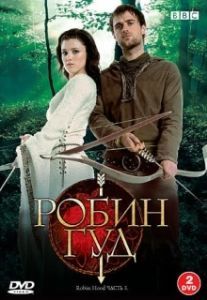 Постер Робин Гуд (Robin Hood)