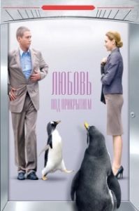 Постер Любовь под прикрытием (Lyubov pod prikrytiem)