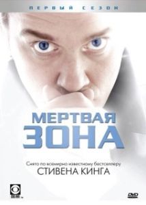 Постер Мертвая зона (The Dead Zone)