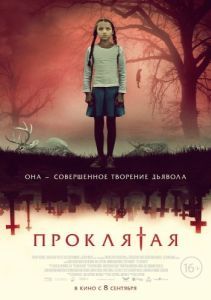 Постер Проклятая (The Harbinger)