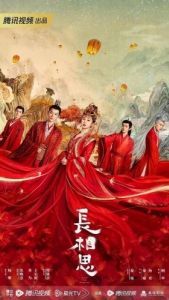 Постер Бесконечная тоска в разлуке (Chang xiang si)