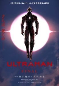 Постер Ультрамен (Ultraman)