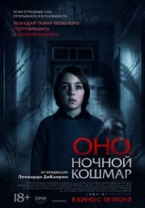 Постер Оно. Ночной кошмар (Sleepwalker)