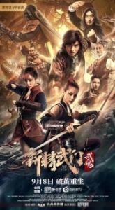 Постер Кулак Ярости: Душа (Xin jing wu men: Wu hun)
