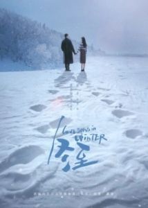 Постер Зимняя песнь любви (Dong zhi)