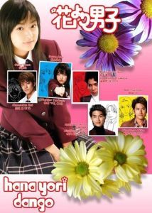 Постер Цветочки после ягодок (Hana yori dango)