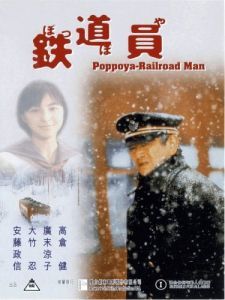Постер Железнодорожник (Poppoya)