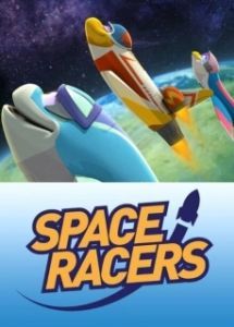 Постер Космические гонщики (Space Racers)