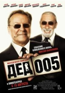 Постер Дед 005 
