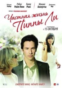 Постер Частная жизнь Пиппы Ли (The Private Lives of Pippa Lee)