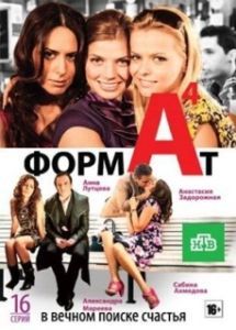 Постер Формат А4 