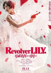 Постер Револьвер Лили (Revolver Lily)