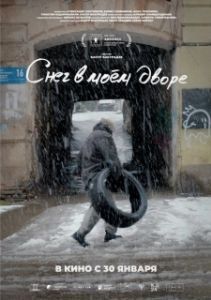 Постер Снег в моём дворе (Snowflakes in my Yard)