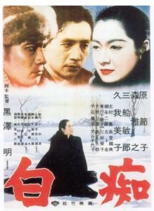 Постер Идиот (Hakuchi)