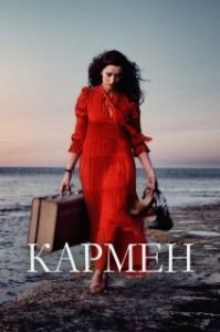 Постер Кармен (Carmen)
