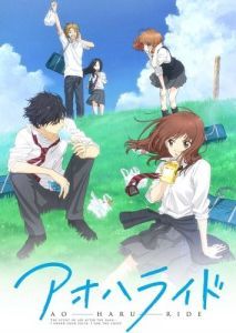 Постер Дорога юности (Ao Haru Ride)