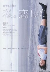 Постер Последнее свидание (Koi suru nichiyobi watashi. Koishita)