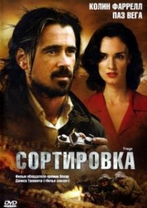 Постер Сортировка (Triage)