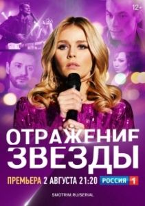 Постер Тень звезды (Тінь зірки)