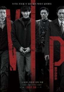 Постер V.I.P. 