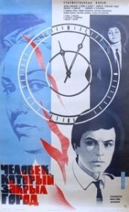 Постер Человек, который закрыл город 