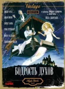 Постер Бодрость духов (High Spirits)