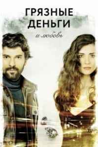 Постер Грязные деньги, лживая любовь (Kara Para Ask)