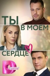 Постер Ты в моём сердце (僕の心のヤバイやつ)