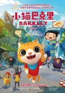 Постер Котёнок Баркли (Barkley)