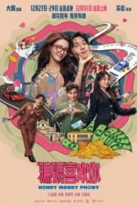 Постер Суждено любить тебя (Honey Money Phony)