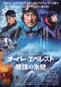 Постер Крылья над Эверестом (Bing feng bao)