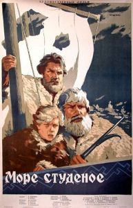Постер Море студеное 