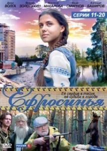 Постер Ефросинья 