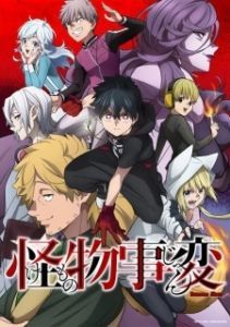 Постер Инцидент Кэмоно (Kemono Jihen)