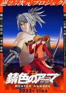 Постер Ржавая броня (Sabiiro no Armor: Reimei)