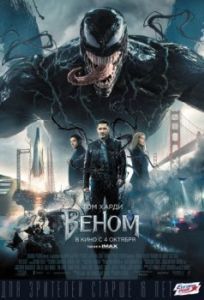 Постер Веном (Venom)