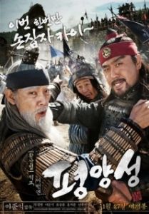 Постер Старая крепость Пхеньян (Pyeongyangseong)