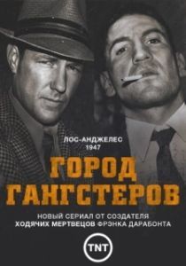 Постер Город гангстеров (Mob City)