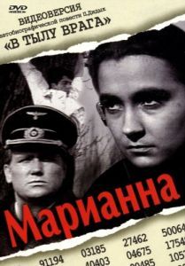 Постер Марианна 