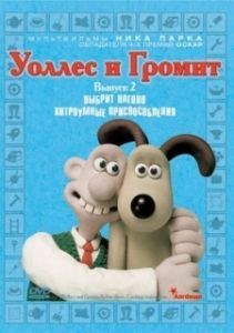 Постер Уоллес и Громит: Хитроумные приспособления (Wallace & Gromit's Cracking Contraptions)