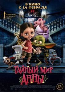 Постер Тайный мир Анны (Ana y Bruno)