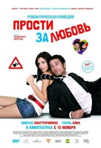 Постер Прости за любовь (Scusa ma ti chiamo amore)