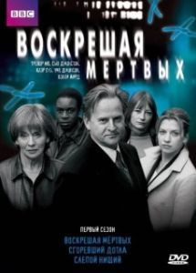 Постер Воскрешая мертвых (Waking the Dead)